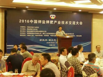 Zaozhuang Sunweigh appearance of  2016 China potash and potash industry technology exchange