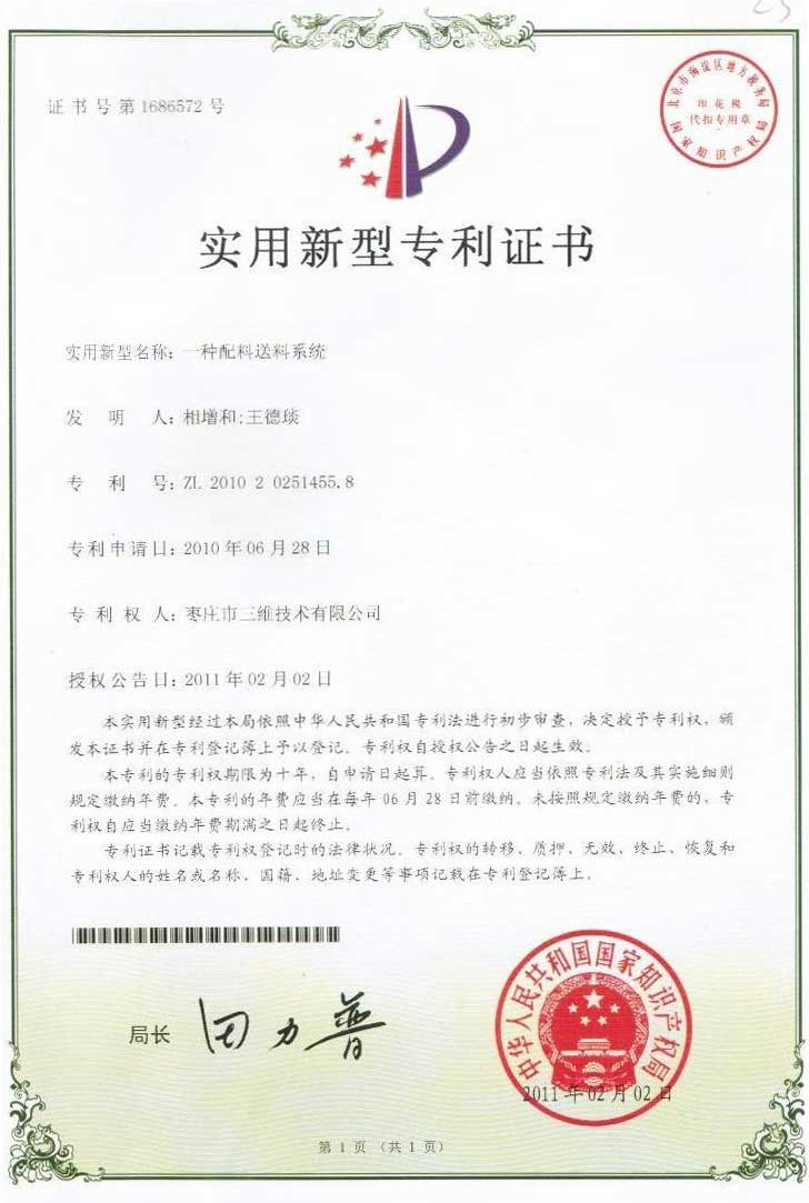 配料送料系统专利 配料送料系统专利